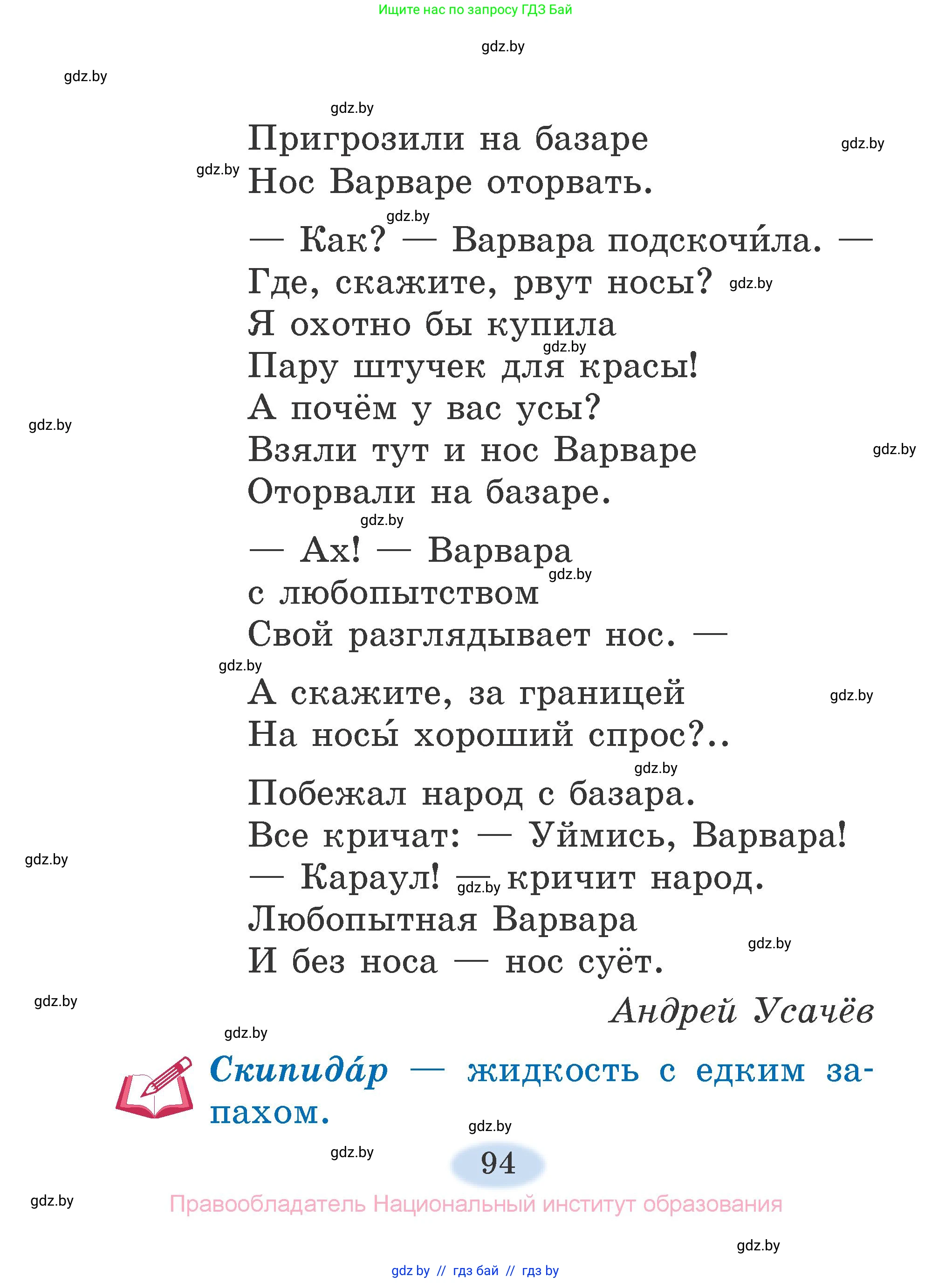 Литературное чтение, 2 класс Учебник, авторы: Воропаева Валентина Степановна, Куцанова Татьяна Степановна, издательство Национальный институт образования, Минск, 2022, голубого цвета, страница 94