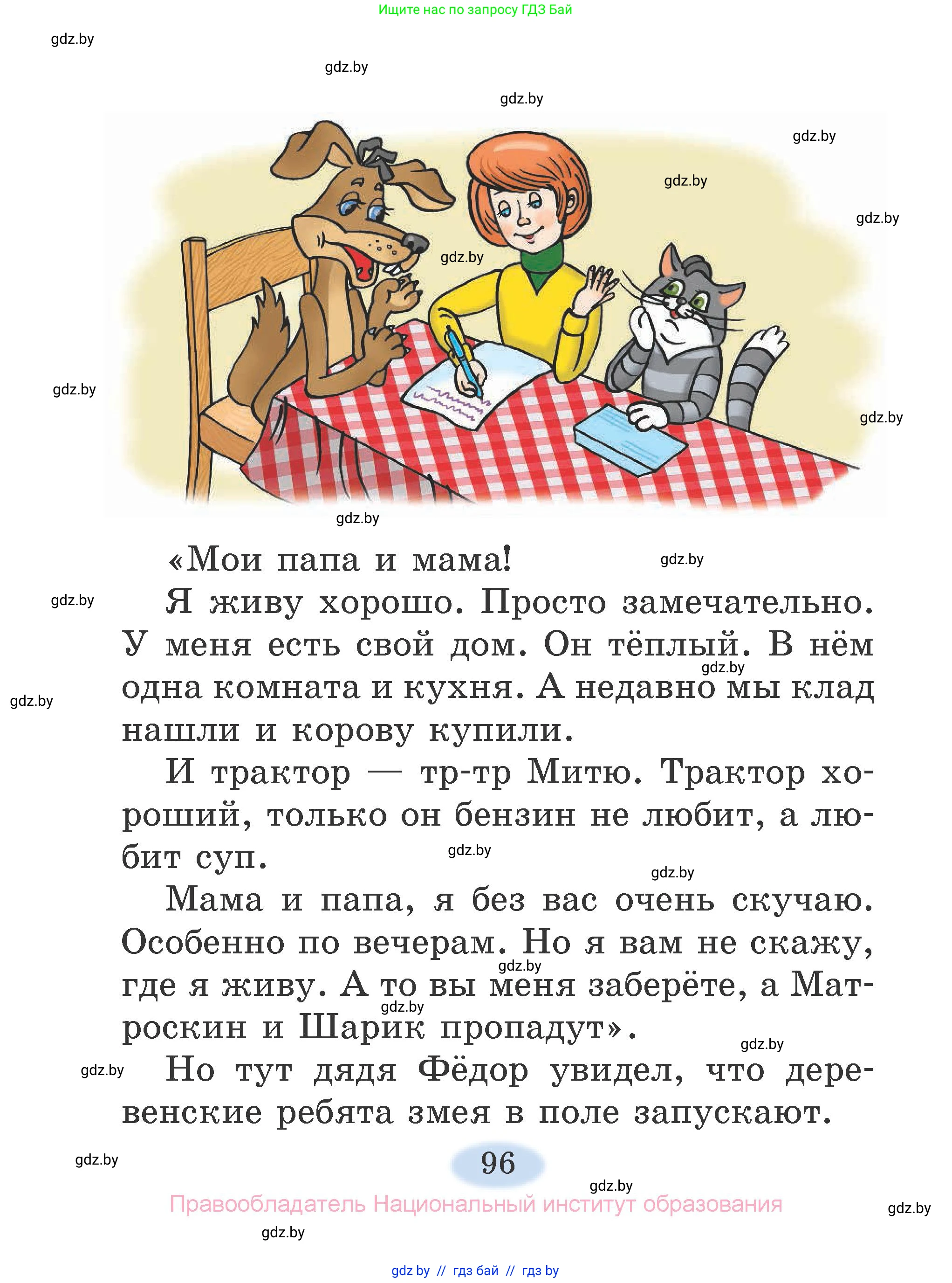 Литературное чтение, 2 класс Учебник, авторы: Воропаева Валентина Степановна, Куцанова Татьяна Степановна, издательство Национальный институт образования, Минск, 2022, голубого цвета, страница 96