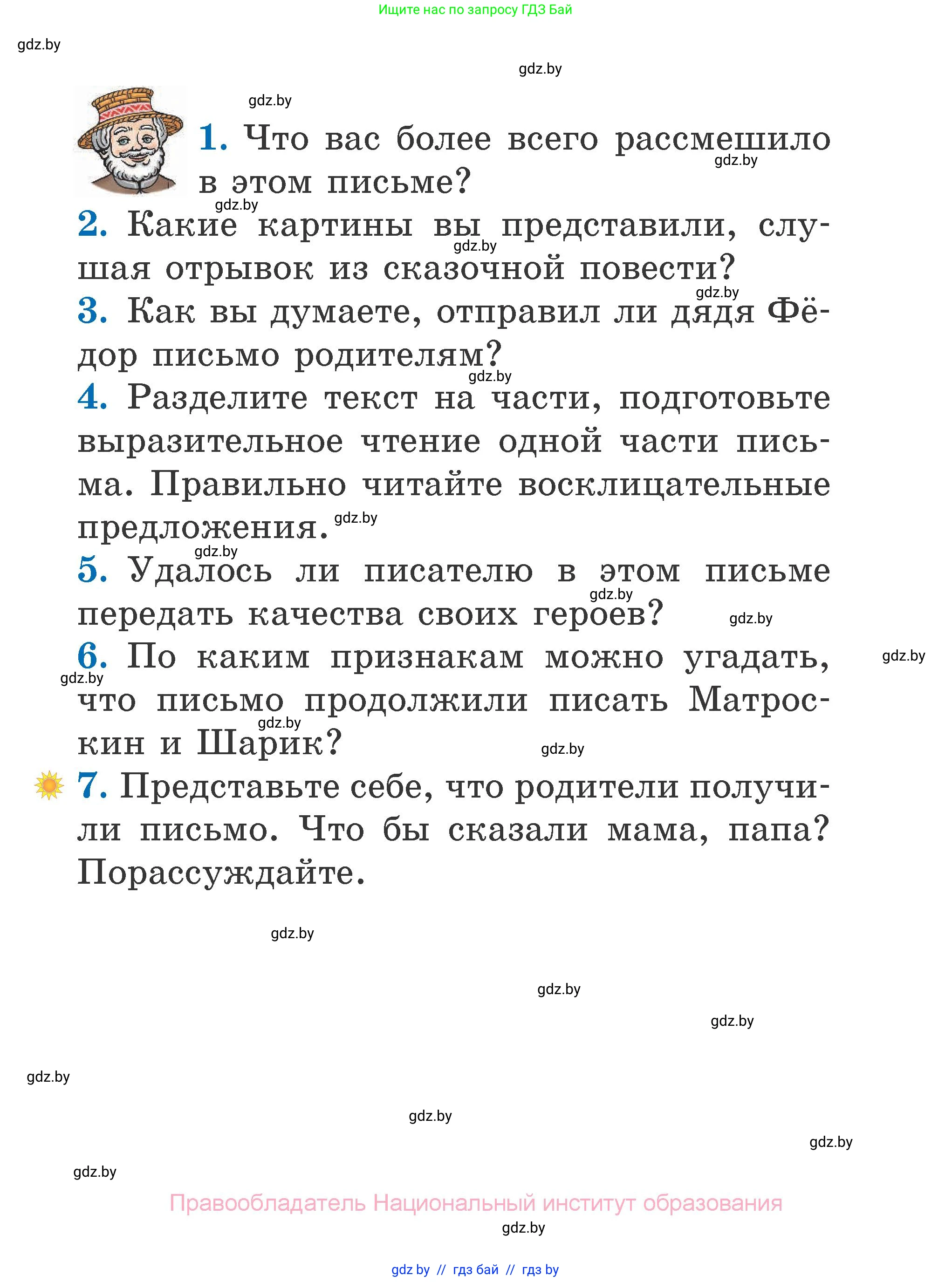 Литературное чтение, 2 класс Учебник, авторы: Воропаева Валентина Степановна, Куцанова Татьяна Степановна, издательство Национальный институт образования, Минск, 2022, голубого цвета, Часть 2, страница 99