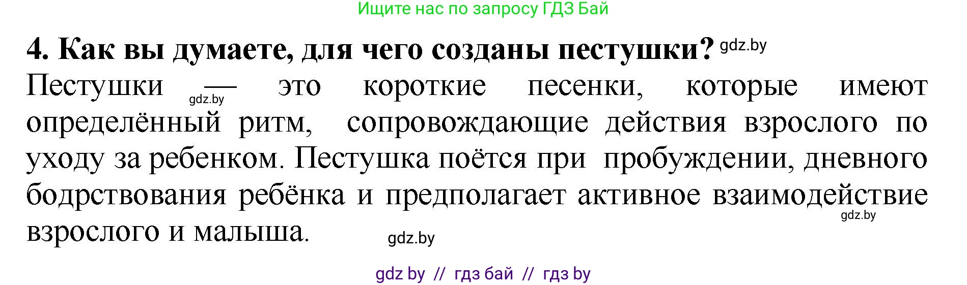Литературное чтение, 2 класс Учебник, авторы: Воропаева Валентина Степановна, Куцанова Татьяна Степановна, издательство Национальный институт образования, Минск, 2022, голубого цвета, Часть 1, страница 5, номер 4, Решение