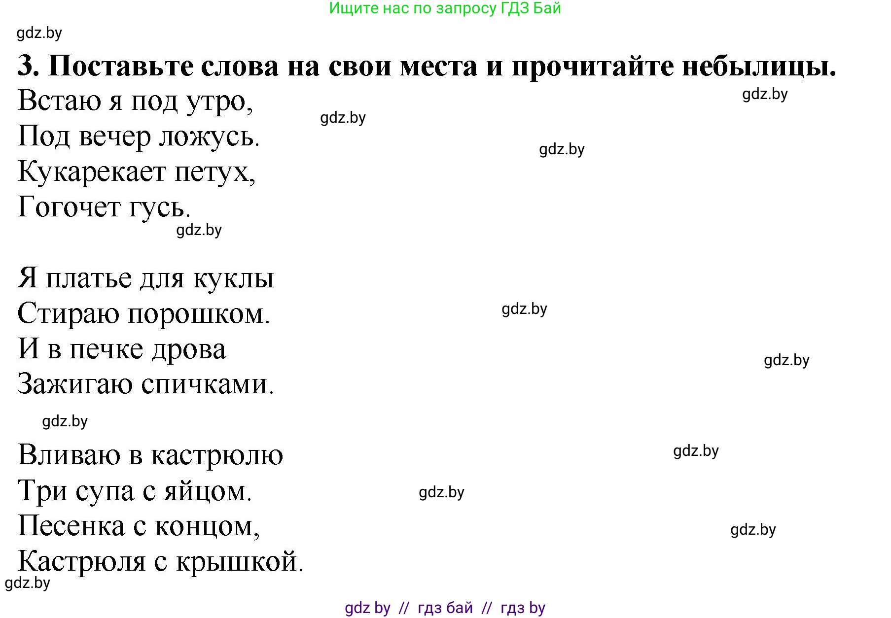 Литературное чтение, 2 класс Учебник, авторы: Воропаева Валентина Степановна, Куцанова Татьяна Степановна, издательство Национальный институт образования, Минск, 2022, голубого цвета, Часть 1, страница 8, номер 3, Решение