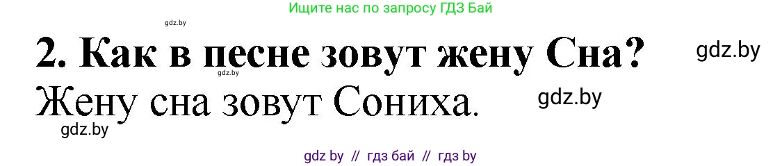 Литературное чтение, 2 класс Учебник, авторы: Воропаева Валентина Степановна, Куцанова Татьяна Степановна, издательство Национальный институт образования, Минск, 2022, голубого цвета, Часть 1, страница 9, номер 2, Решение