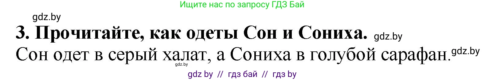Литературное чтение, 2 класс Учебник, авторы: Воропаева Валентина Степановна, Куцанова Татьяна Степановна, издательство Национальный институт образования, Минск, 2022, голубого цвета, Часть 1, страница 9, номер 3, Решение