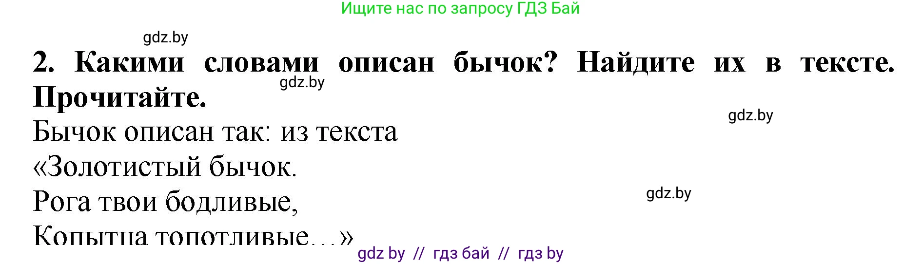 Литературное чтение, 2 класс Учебник, авторы: Воропаева Валентина Степановна, Куцанова Татьяна Степановна, издательство Национальный институт образования, Минск, 2022, голубого цвета, Часть 1, страница 11, номер 2, Решение
