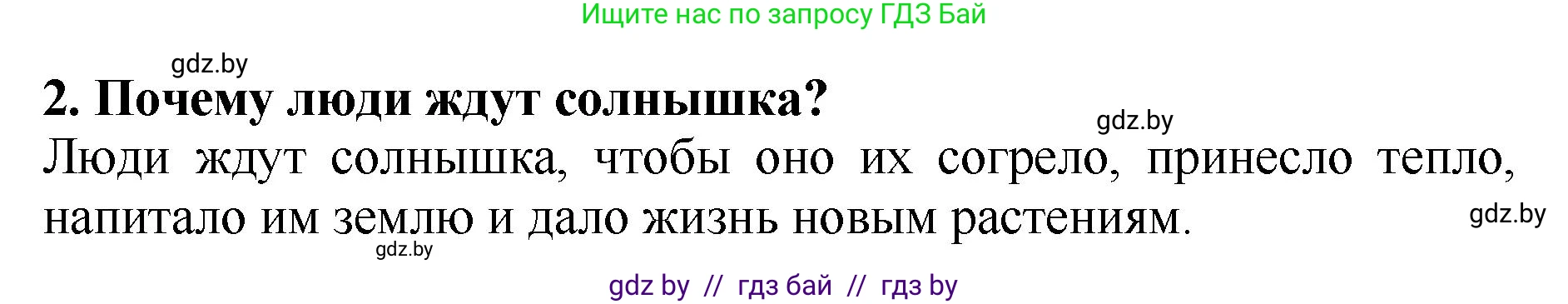 Литературное чтение, 2 класс Учебник, авторы: Воропаева Валентина Степановна, Куцанова Татьяна Степановна, издательство Национальный институт образования, Минск, 2022, голубого цвета, Часть 1, страница 14, номер 2, Решение