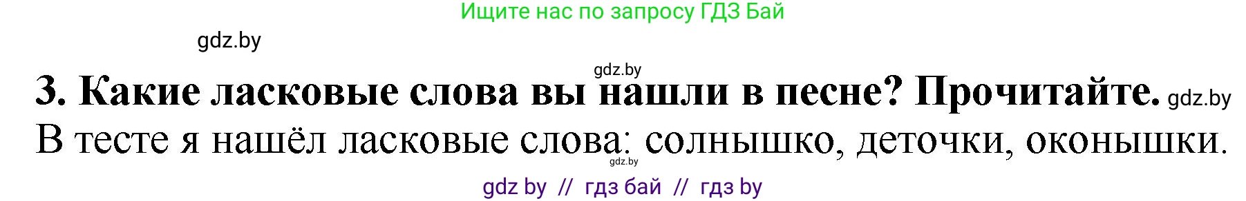 Литературное чтение, 2 класс Учебник, авторы: Воропаева Валентина Степановна, Куцанова Татьяна Степановна, издательство Национальный институт образования, Минск, 2022, голубого цвета, Часть 1, страница 14, номер 3, Решение