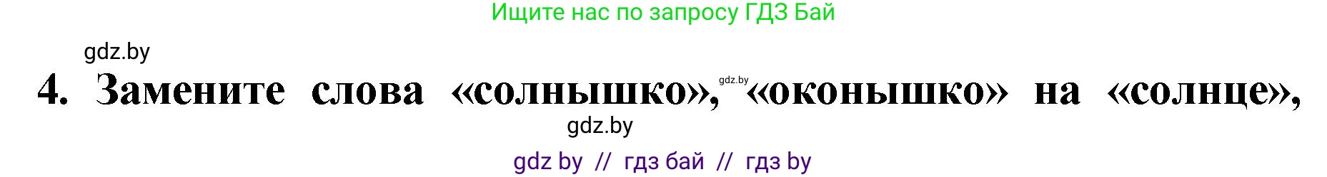 Литературное чтение, 2 класс Учебник, авторы: Воропаева Валентина Степановна, Куцанова Татьяна Степановна, издательство Национальный институт образования, Минск, 2022, голубого цвета, Часть 1, страница 14, номер 4, Решение