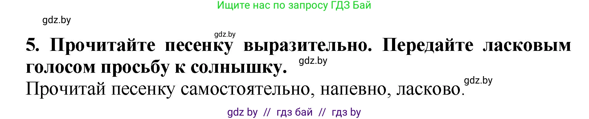 Литературное чтение, 2 класс Учебник, авторы: Воропаева Валентина Степановна, Куцанова Татьяна Степановна, издательство Национальный институт образования, Минск, 2022, голубого цвета, Часть 1, страница 14, номер 5, Решение