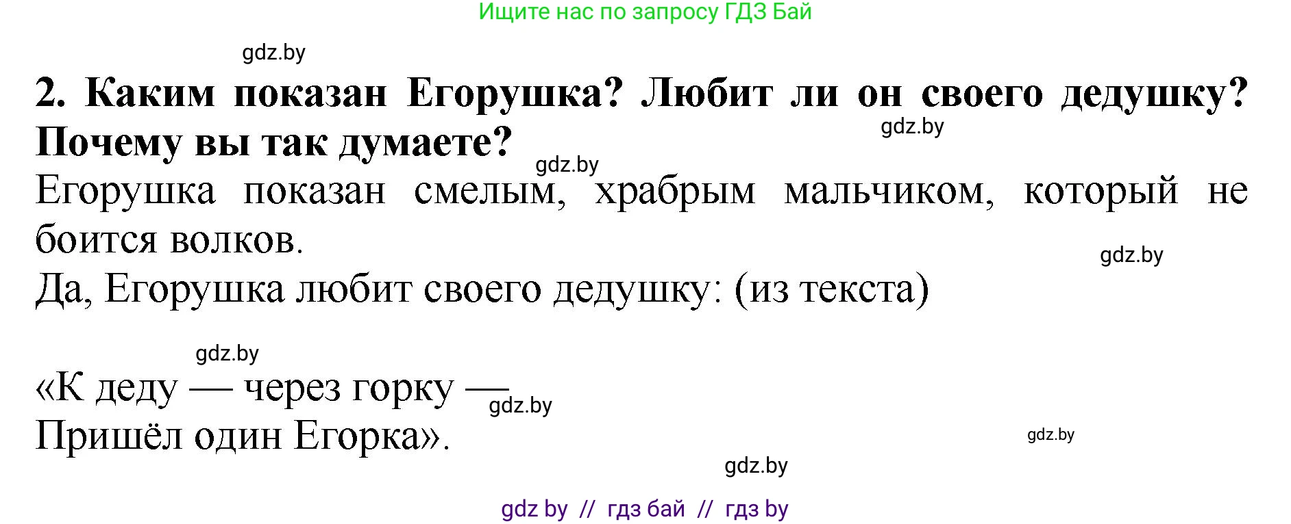Литературное чтение, 2 класс Учебник, авторы: Воропаева Валентина Степановна, Куцанова Татьяна Степановна, издательство Национальный институт образования, Минск, 2022, голубого цвета, Часть 1, страница 15, номер 2, Решение