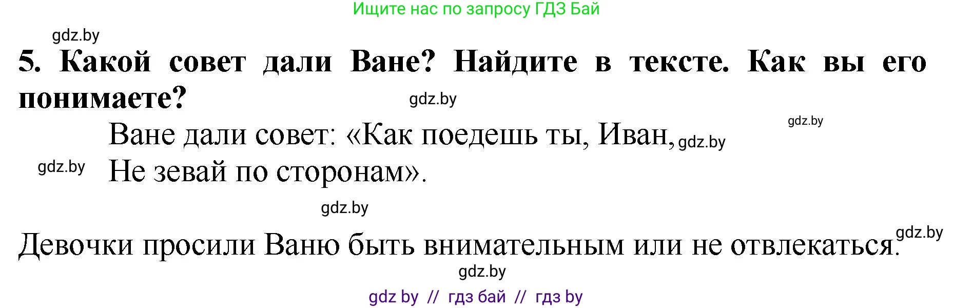 Литературное чтение, 2 класс Учебник, авторы: Воропаева Валентина Степановна, Куцанова Татьяна Степановна, издательство Национальный институт образования, Минск, 2022, голубого цвета, Часть 1, страница 17, номер 5, Решение