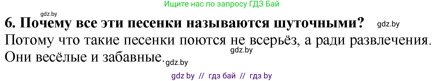 Литературное чтение, 2 класс Учебник, авторы: Воропаева Валентина Степановна, Куцанова Татьяна Степановна, издательство Национальный институт образования, Минск, 2022, голубого цвета, Часть 1, страница 18, номер 6, Решение