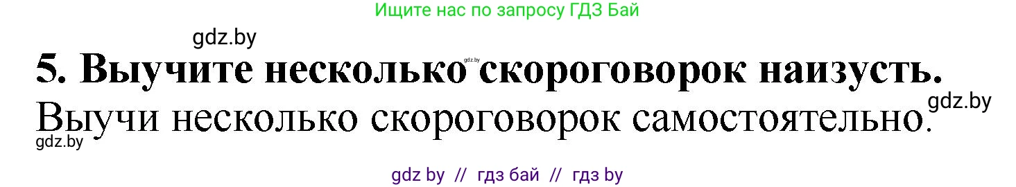 Литературное чтение, 2 класс Учебник, авторы: Воропаева Валентина Степановна, Куцанова Татьяна Степановна, издательство Национальный институт образования, Минск, 2022, голубого цвета, Часть 1, страница 20, номер 5, Решение