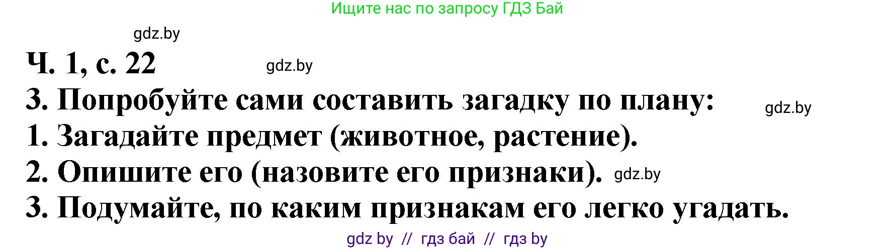 Литературное чтение, 2 класс Учебник, авторы: Воропаева Валентина Степановна, Куцанова Татьяна Степановна, издательство Национальный институт образования, Минск, 2022, голубого цвета, Часть 1, страница 22, номер 3, Решение