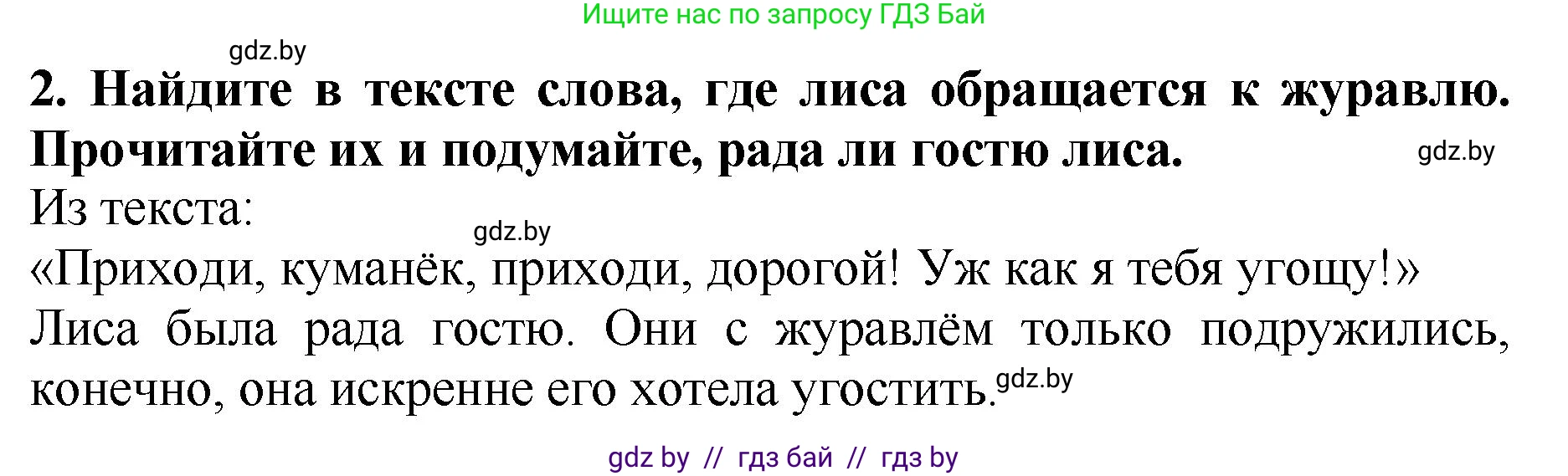 Литературное чтение, 2 класс Учебник, авторы: Воропаева Валентина Степановна, Куцанова Татьяна Степановна, издательство Национальный институт образования, Минск, 2022, голубого цвета, Часть 1, страница 28, номер 2, Решение