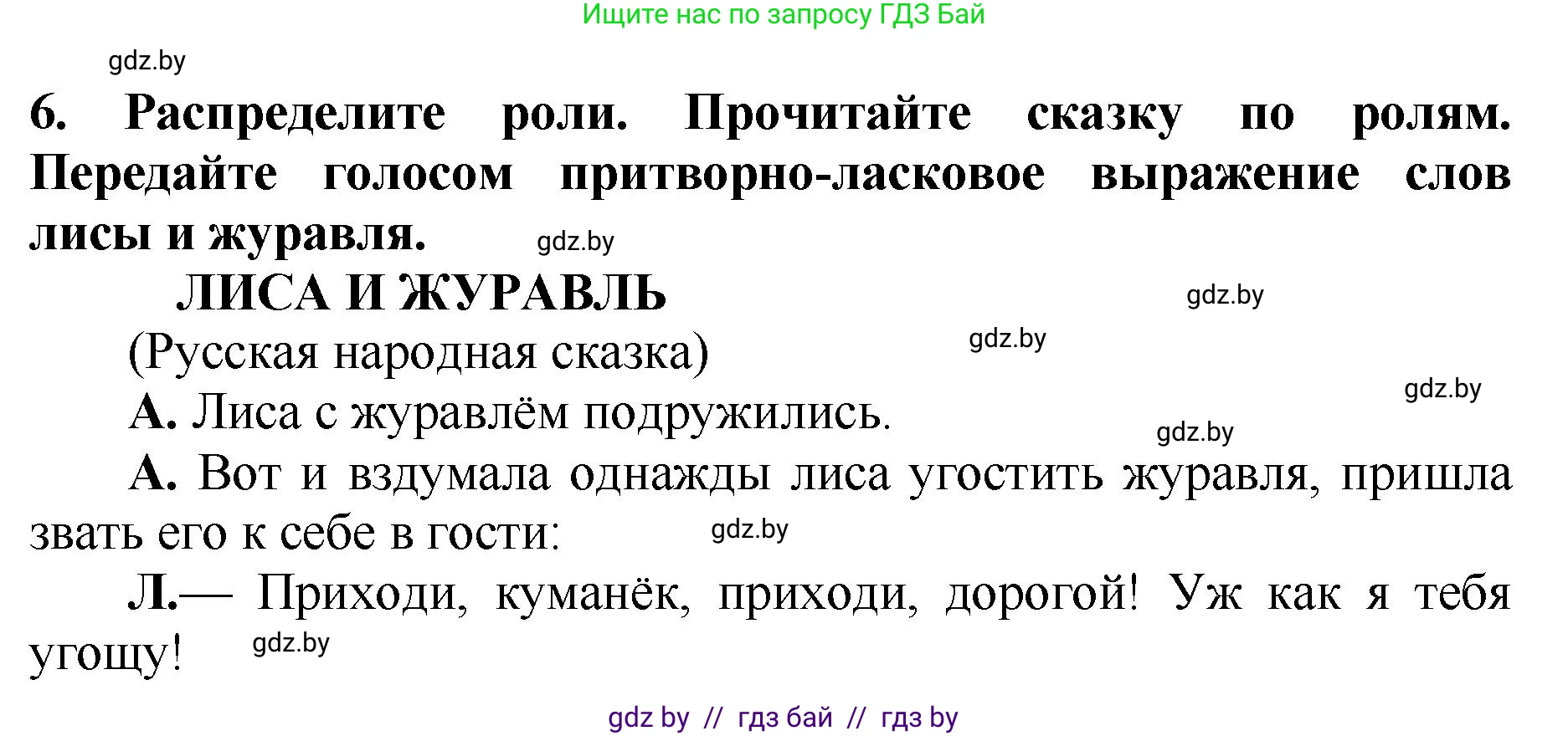 Литературное чтение, 2 класс Учебник, авторы: Воропаева Валентина Степановна, Куцанова Татьяна Степановна, издательство Национальный институт образования, Минск, 2022, голубого цвета, Часть 1, страница 29, номер 6, Решение