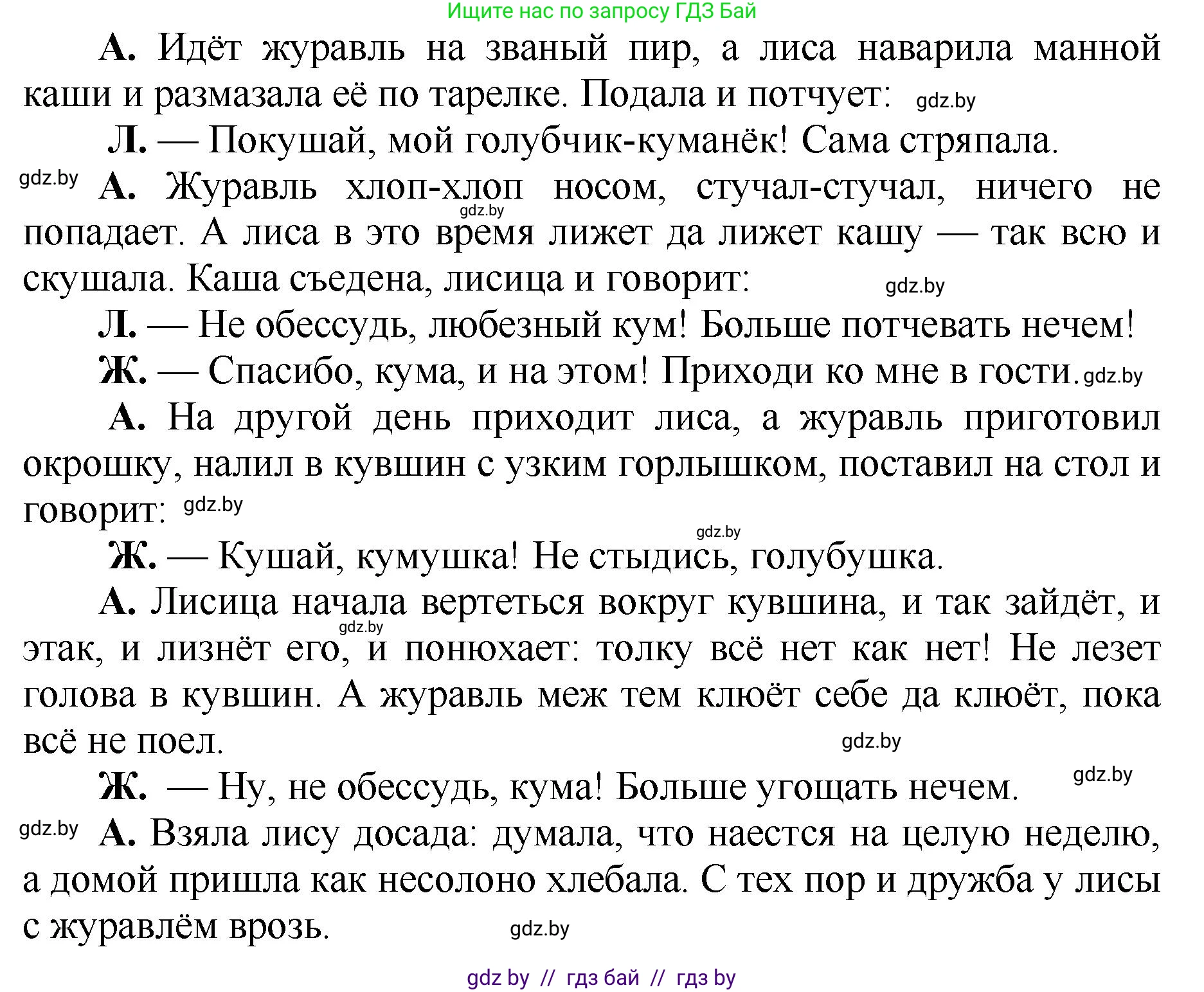 Литературное чтение, 2 класс Учебник, авторы: Воропаева Валентина Степановна, Куцанова Татьяна Степановна, издательство Национальный институт образования, Минск, 2022, голубого цвета, Часть 1, страница 29, номер 6, Решение (продолжение 2)