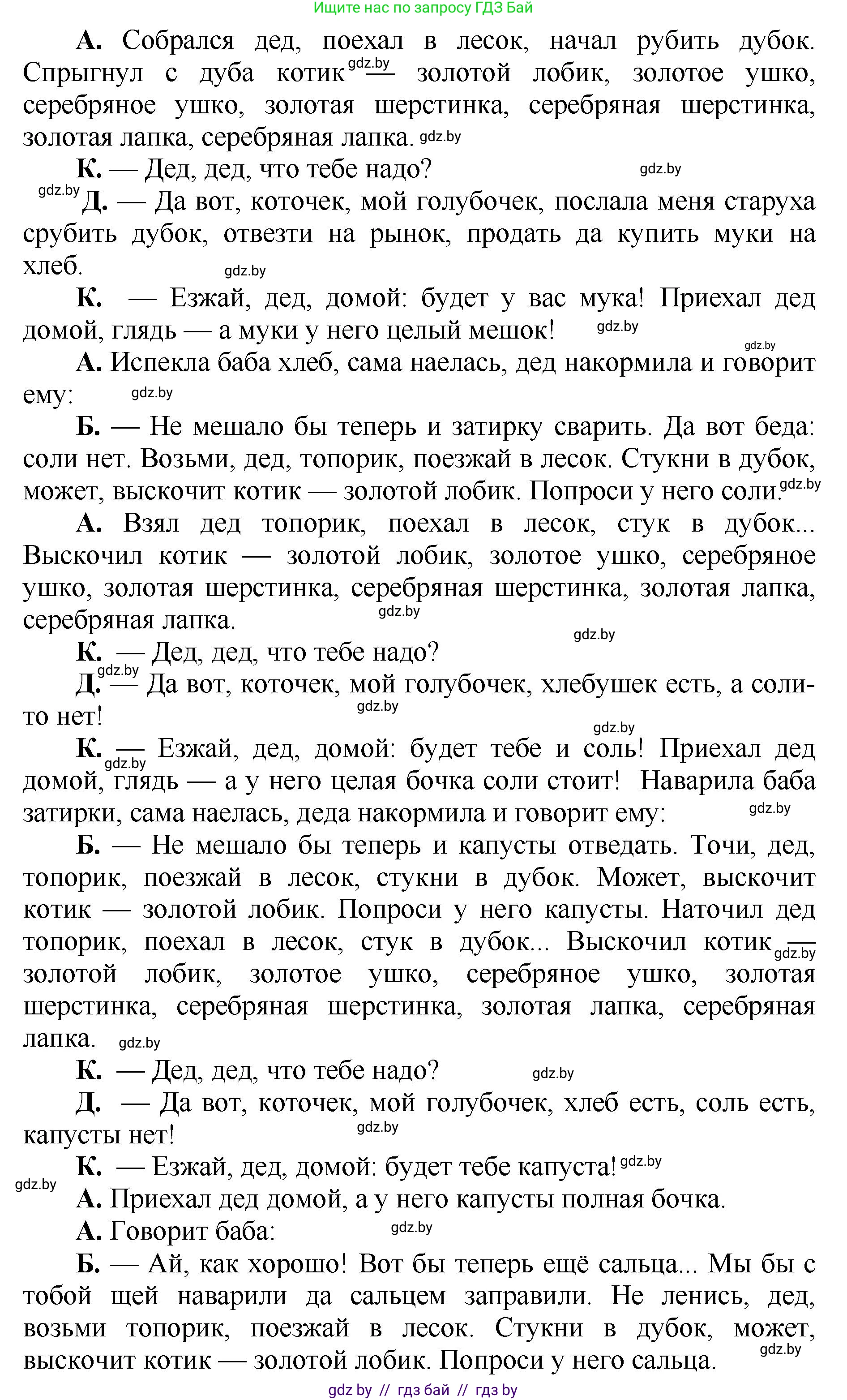 Литературное чтение, 2 класс Учебник, авторы: Воропаева Валентина Степановна, Куцанова Татьяна Степановна, издательство Национальный институт образования, Минск, 2022, голубого цвета, Часть 1, страница 34, номер 10, Решение (продолжение 2)