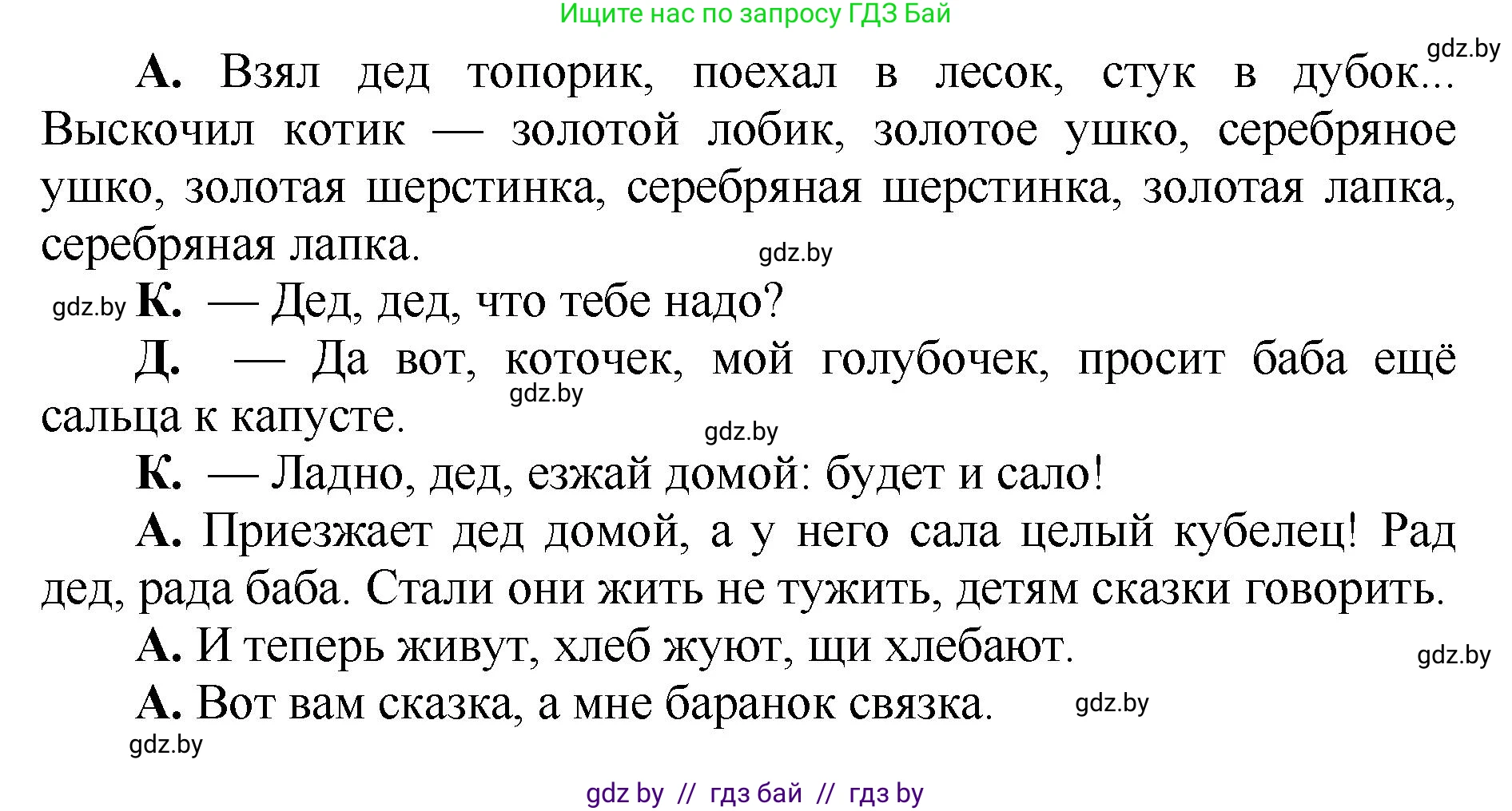 Литературное чтение, 2 класс Учебник, авторы: Воропаева Валентина Степановна, Куцанова Татьяна Степановна, издательство Национальный институт образования, Минск, 2022, голубого цвета, Часть 1, страница 34, номер 10, Решение (продолжение 3)