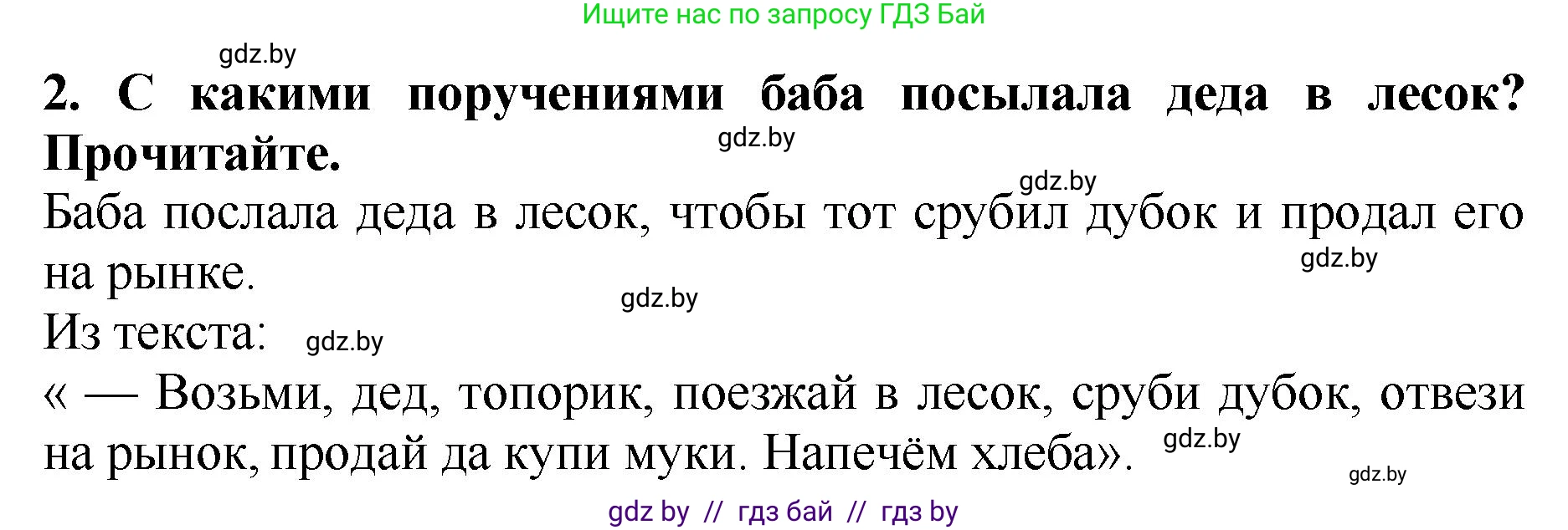 Литературное чтение, 2 класс Учебник, авторы: Воропаева Валентина Степановна, Куцанова Татьяна Степановна, издательство Национальный институт образования, Минск, 2022, голубого цвета, Часть 1, страница 33, номер 2, Решение