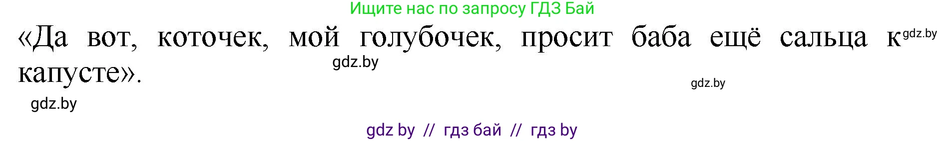 Литературное чтение, 2 класс Учебник, авторы: Воропаева Валентина Степановна, Куцанова Татьяна Степановна, издательство Национальный институт образования, Минск, 2022, голубого цвета, Часть 1, страница 33, номер 4, Решение (продолжение 2)