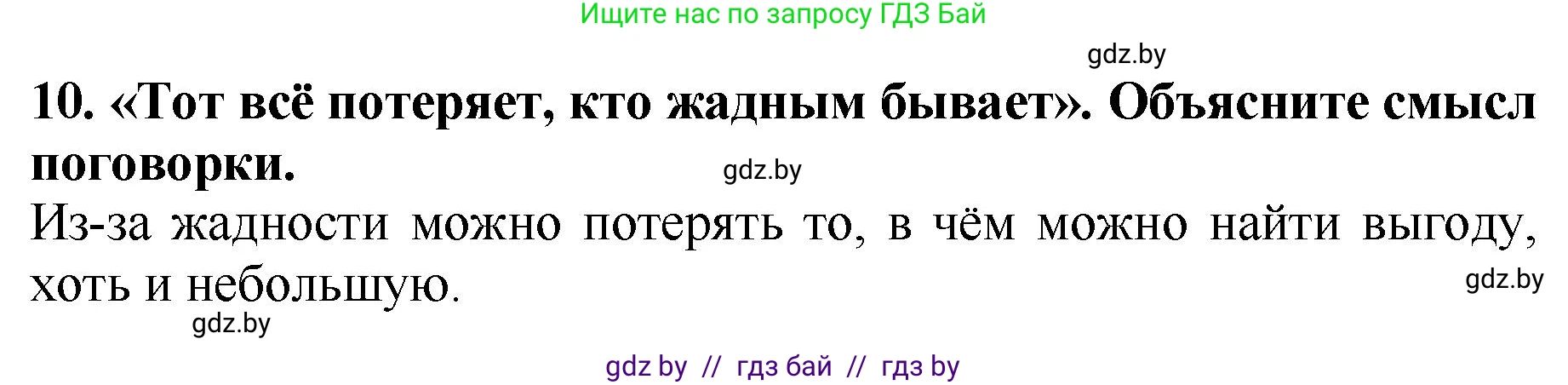 Литературное чтение, 2 класс Учебник, авторы: Воропаева Валентина Степановна, Куцанова Татьяна Степановна, издательство Национальный институт образования, Минск, 2022, голубого цвета, Часть 1, страница 39, номер 10, Решение