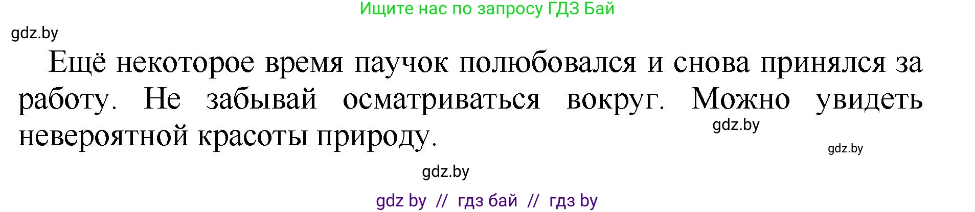 Литературное чтение, 2 класс Учебник, авторы: Воропаева Валентина Степановна, Куцанова Татьяна Степановна, издательство Национальный институт образования, Минск, 2022, голубого цвета, Часть 1, страница 42, Решение (продолжение 2)