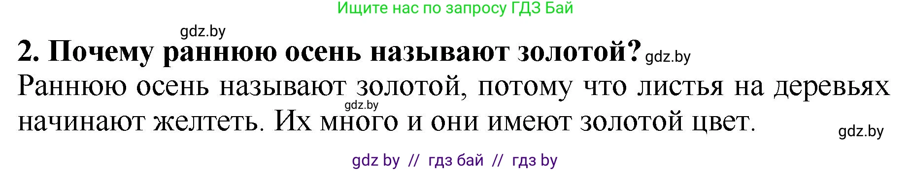Литературное чтение, 2 класс Учебник, авторы: Воропаева Валентина Степановна, Куцанова Татьяна Степановна, издательство Национальный институт образования, Минск, 2022, голубого цвета, Часть 1, страница 45, номер 2, Решение