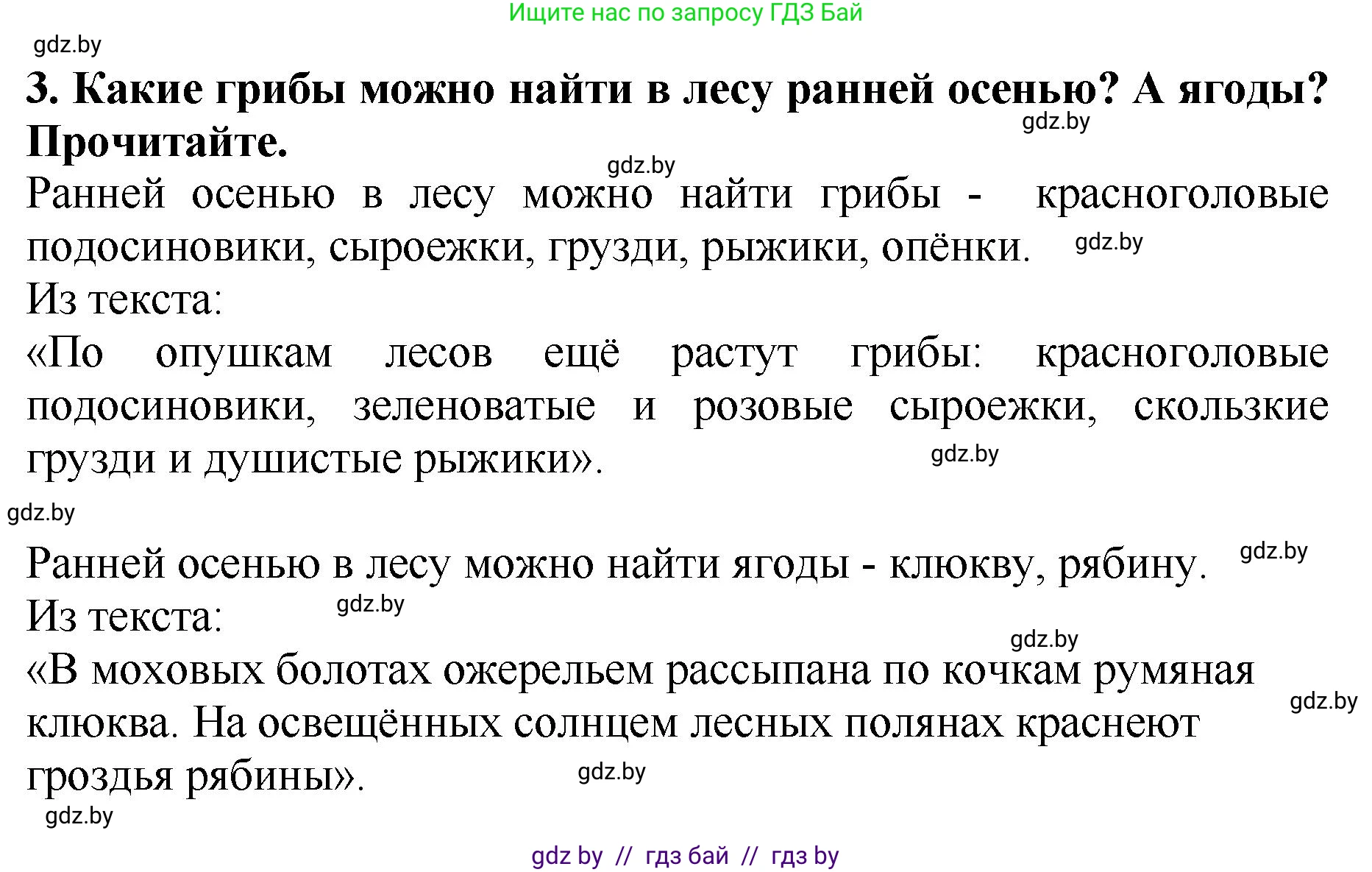 Литературное чтение, 2 класс Учебник, авторы: Воропаева Валентина Степановна, Куцанова Татьяна Степановна, издательство Национальный институт образования, Минск, 2022, голубого цвета, Часть 1, страница 45, номер 3, Решение