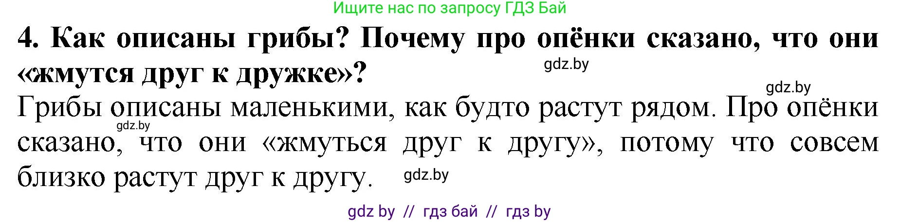 Литературное чтение, 2 класс Учебник, авторы: Воропаева Валентина Степановна, Куцанова Татьяна Степановна, издательство Национальный институт образования, Минск, 2022, голубого цвета, Часть 1, страница 45, номер 4, Решение