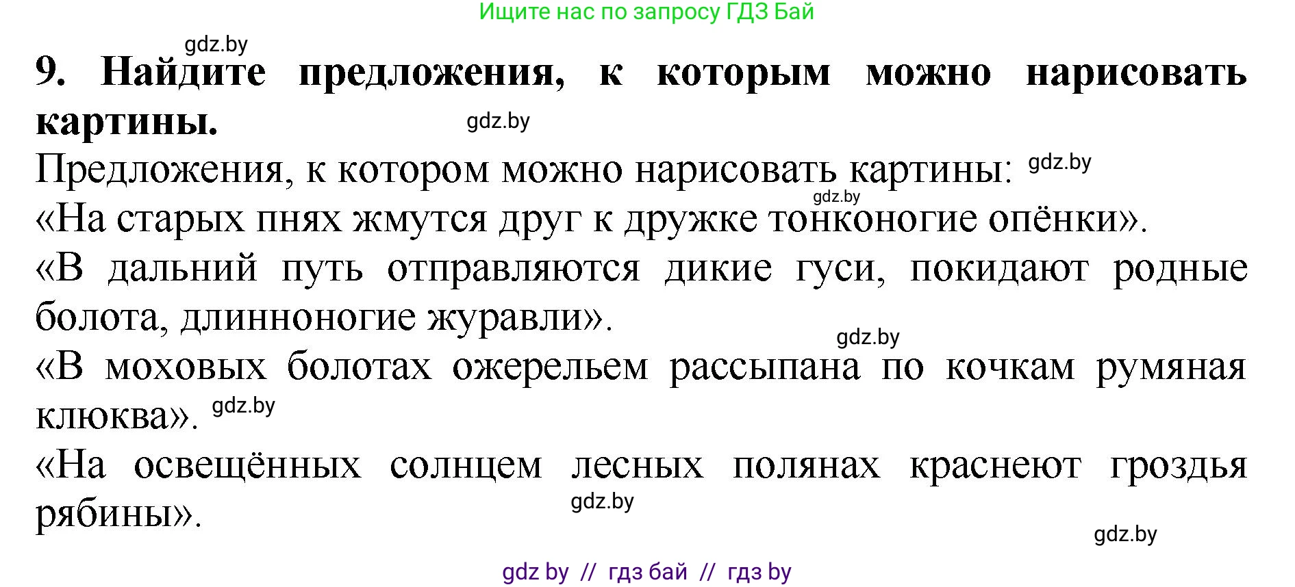 Литературное чтение, 2 класс Учебник, авторы: Воропаева Валентина Степановна, Куцанова Татьяна Степановна, издательство Национальный институт образования, Минск, 2022, голубого цвета, Часть 1, страница 46, номер 9, Решение