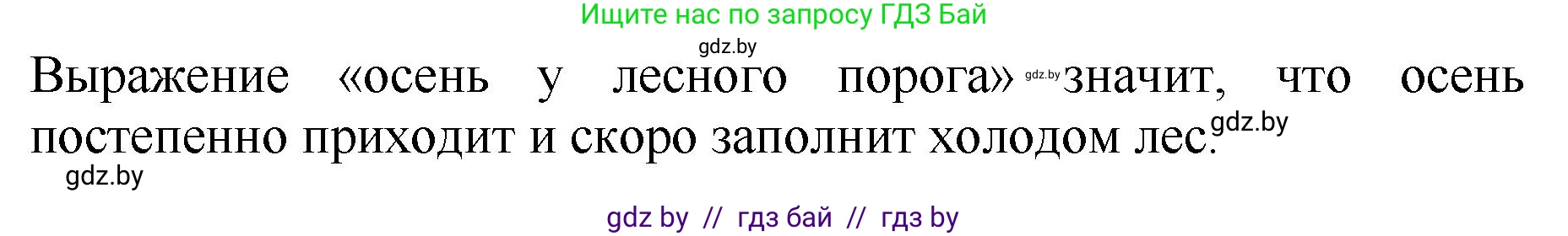 Литературное чтение, 2 класс Учебник, авторы: Воропаева Валентина Степановна, Куцанова Татьяна Степановна, издательство Национальный институт образования, Минск, 2022, голубого цвета, Часть 1, страница 47, номер 2, Решение (продолжение 2)