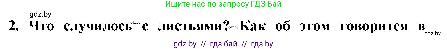 Литературное чтение, 2 класс Учебник, авторы: Воропаева Валентина Степановна, Куцанова Татьяна Степановна, издательство Национальный институт образования, Минск, 2022, голубого цвета, Часть 1, страница 49, номер 2, Решение