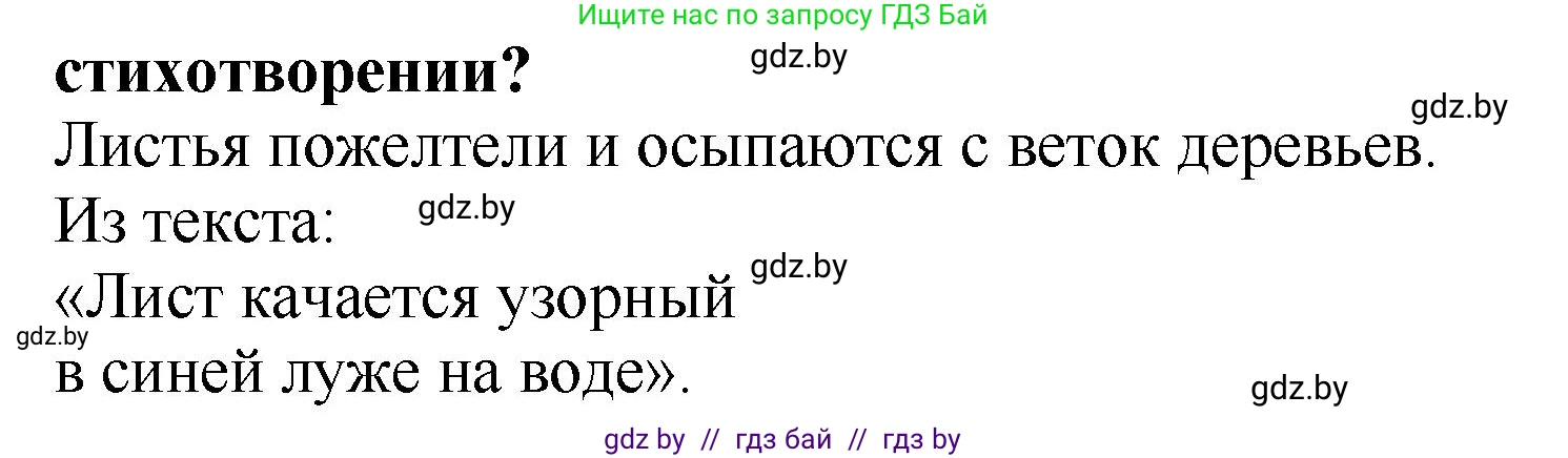 Литературное чтение, 2 класс Учебник, авторы: Воропаева Валентина Степановна, Куцанова Татьяна Степановна, издательство Национальный институт образования, Минск, 2022, голубого цвета, Часть 1, страница 49, номер 2, Решение (продолжение 2)