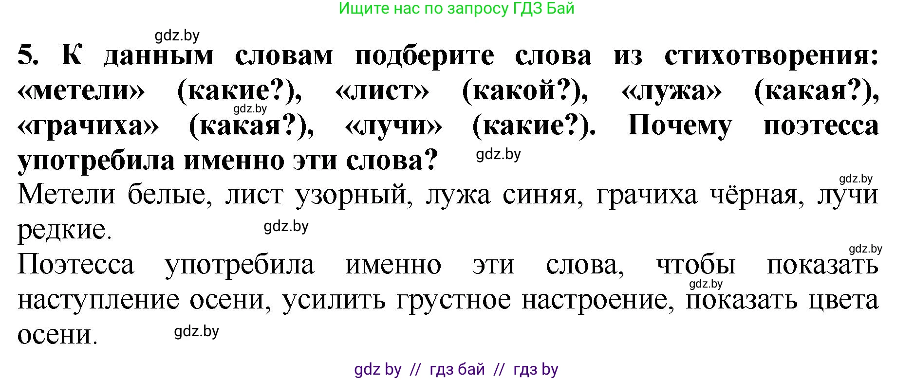 Литературное чтение, 2 класс Учебник, авторы: Воропаева Валентина Степановна, Куцанова Татьяна Степановна, издательство Национальный институт образования, Минск, 2022, голубого цвета, Часть 1, страница 49, номер 5, Решение