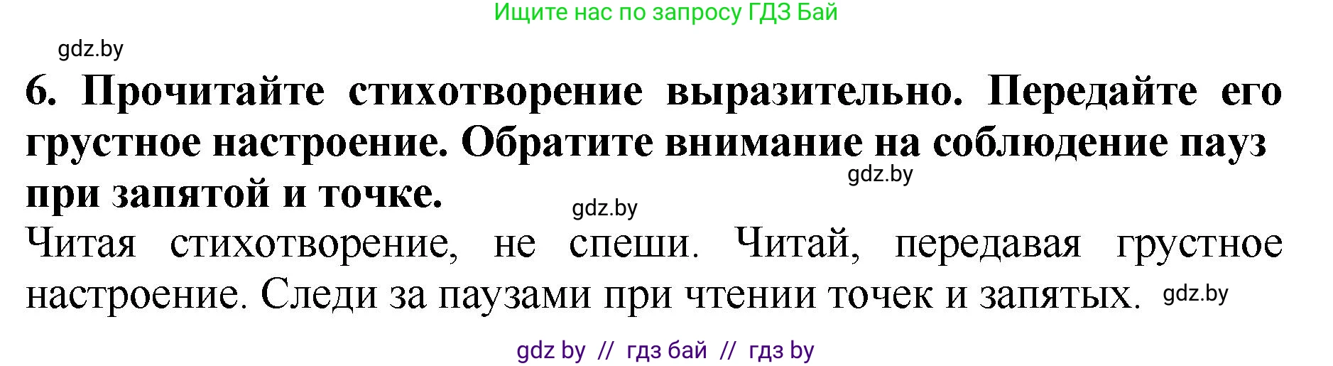 Литературное чтение, 2 класс Учебник, авторы: Воропаева Валентина Степановна, Куцанова Татьяна Степановна, издательство Национальный институт образования, Минск, 2022, голубого цвета, Часть 1, страница 49, номер 6, Решение