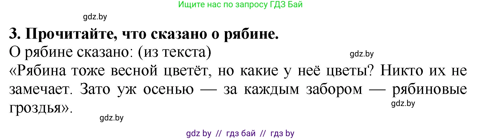 Литературное чтение, 2 класс Учебник, авторы: Воропаева Валентина Степановна, Куцанова Татьяна Степановна, издательство Национальный институт образования, Минск, 2022, голубого цвета, Часть 1, страница 51, номер 3, Решение