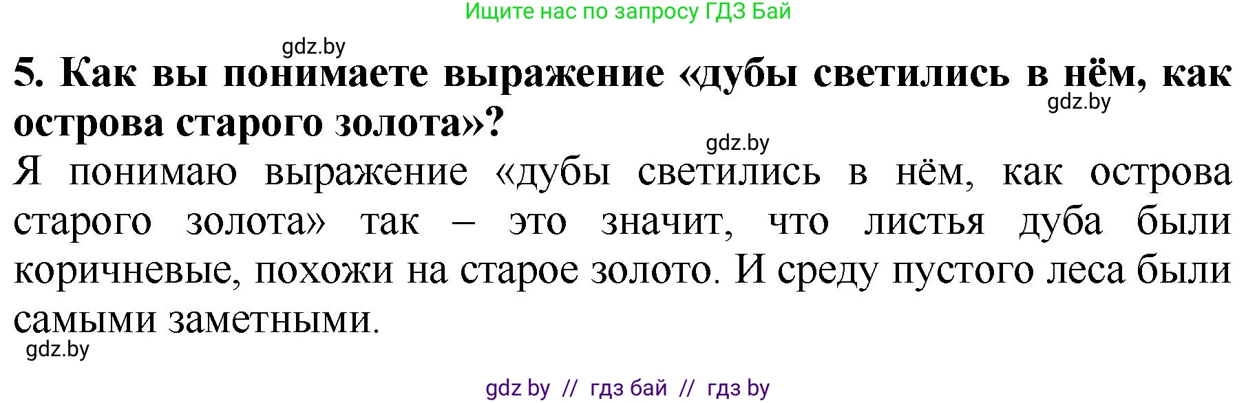Литературное чтение, 2 класс Учебник, авторы: Воропаева Валентина Степановна, Куцанова Татьяна Степановна, издательство Национальный институт образования, Минск, 2022, голубого цвета, Часть 1, страница 53, номер 5, Решение