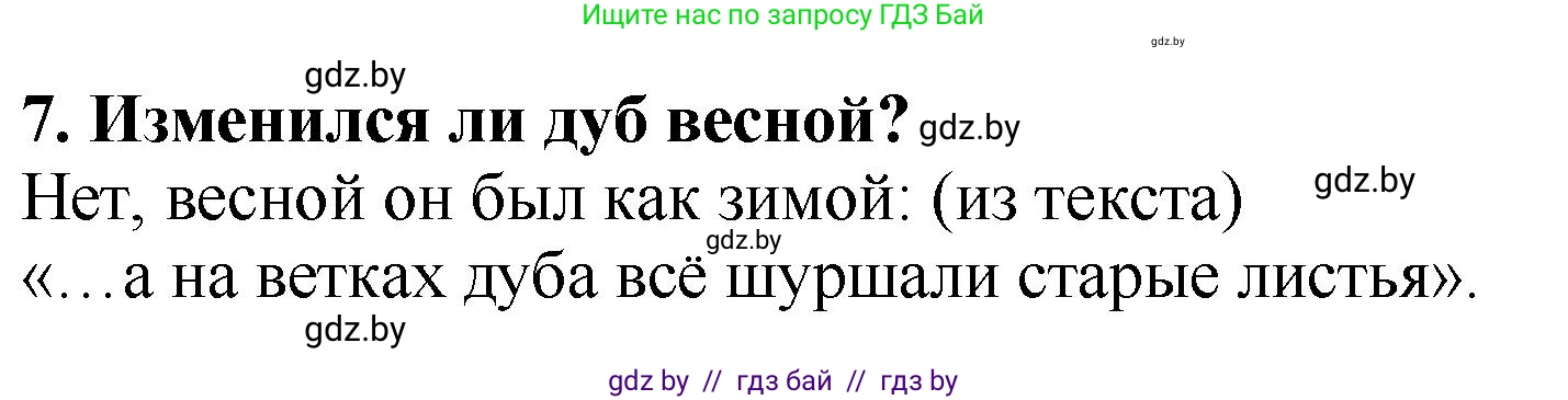 Литературное чтение, 2 класс Учебник, авторы: Воропаева Валентина Степановна, Куцанова Татьяна Степановна, издательство Национальный институт образования, Минск, 2022, голубого цвета, Часть 1, страница 53, номер 7, Решение