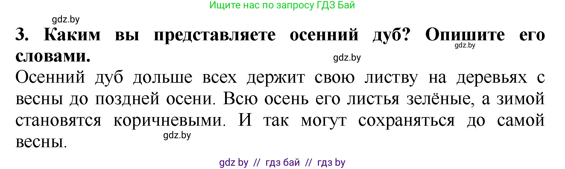 Литературное чтение, 2 класс Учебник, авторы: Воропаева Валентина Степановна, Куцанова Татьяна Степановна, издательство Национальный институт образования, Минск, 2022, голубого цвета, Часть 1, страница 54, номер 3, Решение
