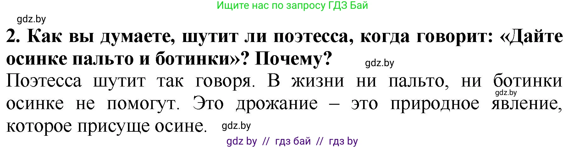 Литературное чтение, 2 класс Учебник, авторы: Воропаева Валентина Степановна, Куцанова Татьяна Степановна, издательство Национальный институт образования, Минск, 2022, голубого цвета, Часть 1, страница 55, номер 2, Решение