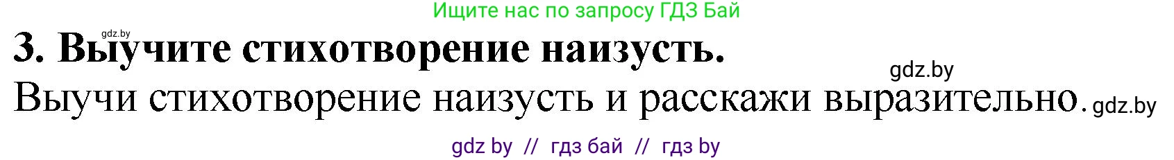 Литературное чтение, 2 класс Учебник, авторы: Воропаева Валентина Степановна, Куцанова Татьяна Степановна, издательство Национальный институт образования, Минск, 2022, голубого цвета, Часть 1, страница 55, номер 3, Решение