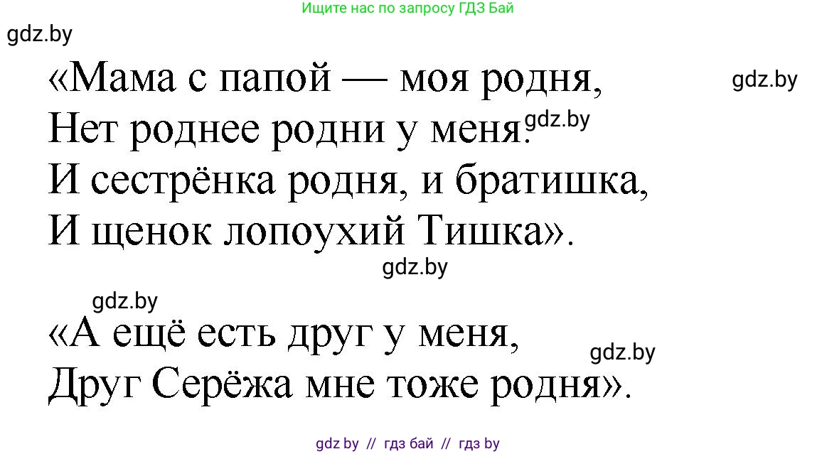 Литературное чтение, 2 класс Учебник, авторы: Воропаева Валентина Степановна, Куцанова Татьяна Степановна, издательство Национальный институт образования, Минск, 2022, голубого цвета, Часть 1, страница 59, номер 2, Решение (продолжение 2)