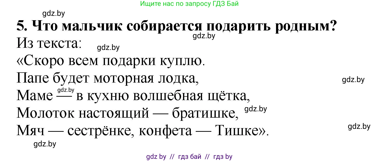 Литературное чтение, 2 класс Учебник, авторы: Воропаева Валентина Степановна, Куцанова Татьяна Степановна, издательство Национальный институт образования, Минск, 2022, голубого цвета, Часть 1, страница 60, номер 5, Решение