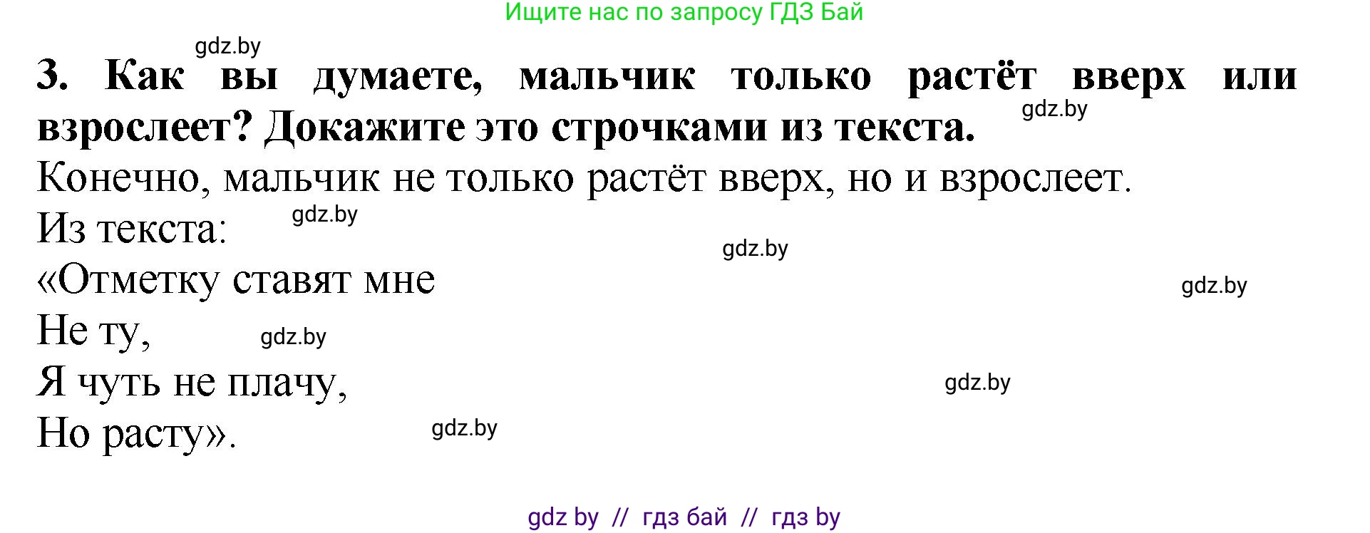 Литературное чтение, 2 класс Учебник, авторы: Воропаева Валентина Степановна, Куцанова Татьяна Степановна, издательство Национальный институт образования, Минск, 2022, голубого цвета, Часть 1, страница 62, номер 3, Решение