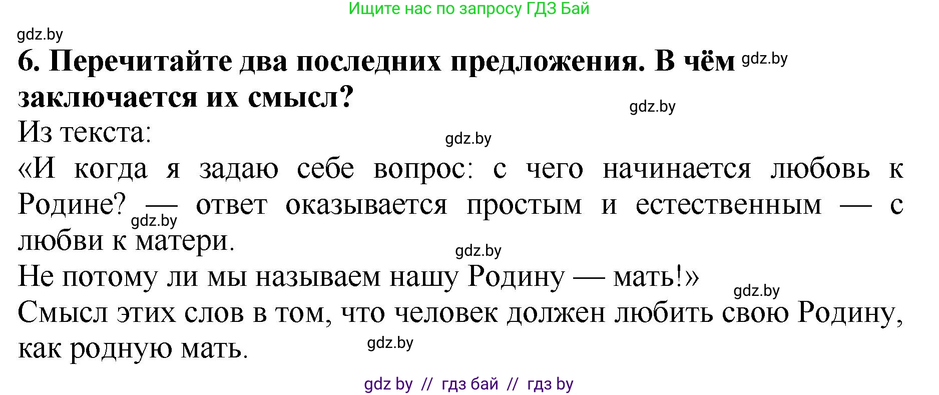 Литературное чтение, 2 класс Учебник, авторы: Воропаева Валентина Степановна, Куцанова Татьяна Степановна, издательство Национальный институт образования, Минск, 2022, голубого цвета, Часть 1, страница 65, номер 6, Решение