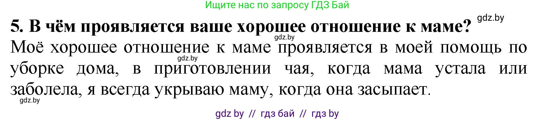 Литературное чтение, 2 класс Учебник, авторы: Воропаева Валентина Степановна, Куцанова Татьяна Степановна, издательство Национальный институт образования, Минск, 2022, голубого цвета, Часть 1, страница 68, номер 5, Решение