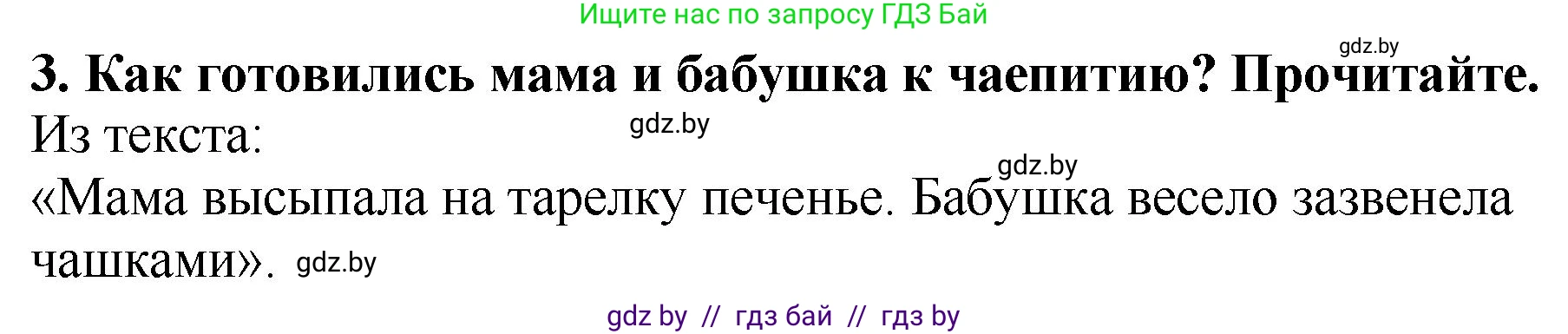 Литературное чтение, 2 класс Учебник, авторы: Воропаева Валентина Степановна, Куцанова Татьяна Степановна, издательство Национальный институт образования, Минск, 2022, голубого цвета, Часть 1, страница 69, номер 3, Решение