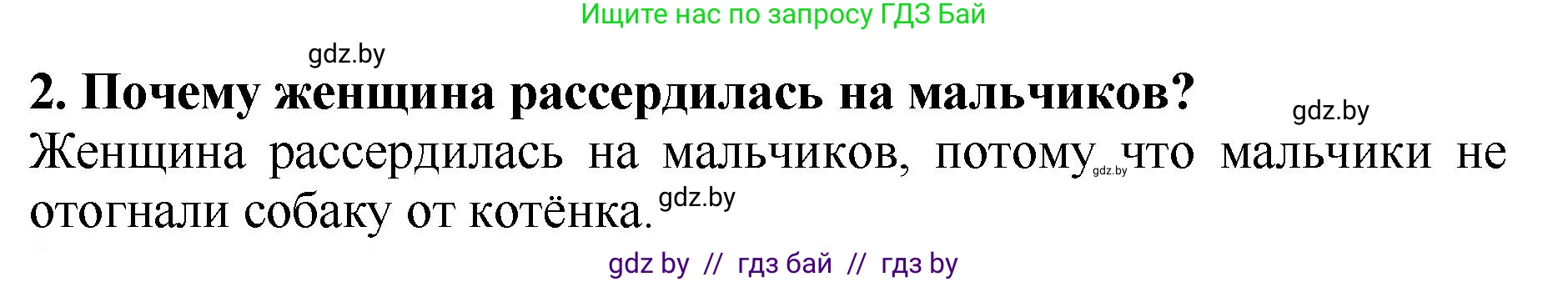 Литературное чтение, 2 класс Учебник, авторы: Воропаева Валентина Степановна, Куцанова Татьяна Степановна, издательство Национальный институт образования, Минск, 2022, голубого цвета, Часть 1, страница 72, номер 2, Решение