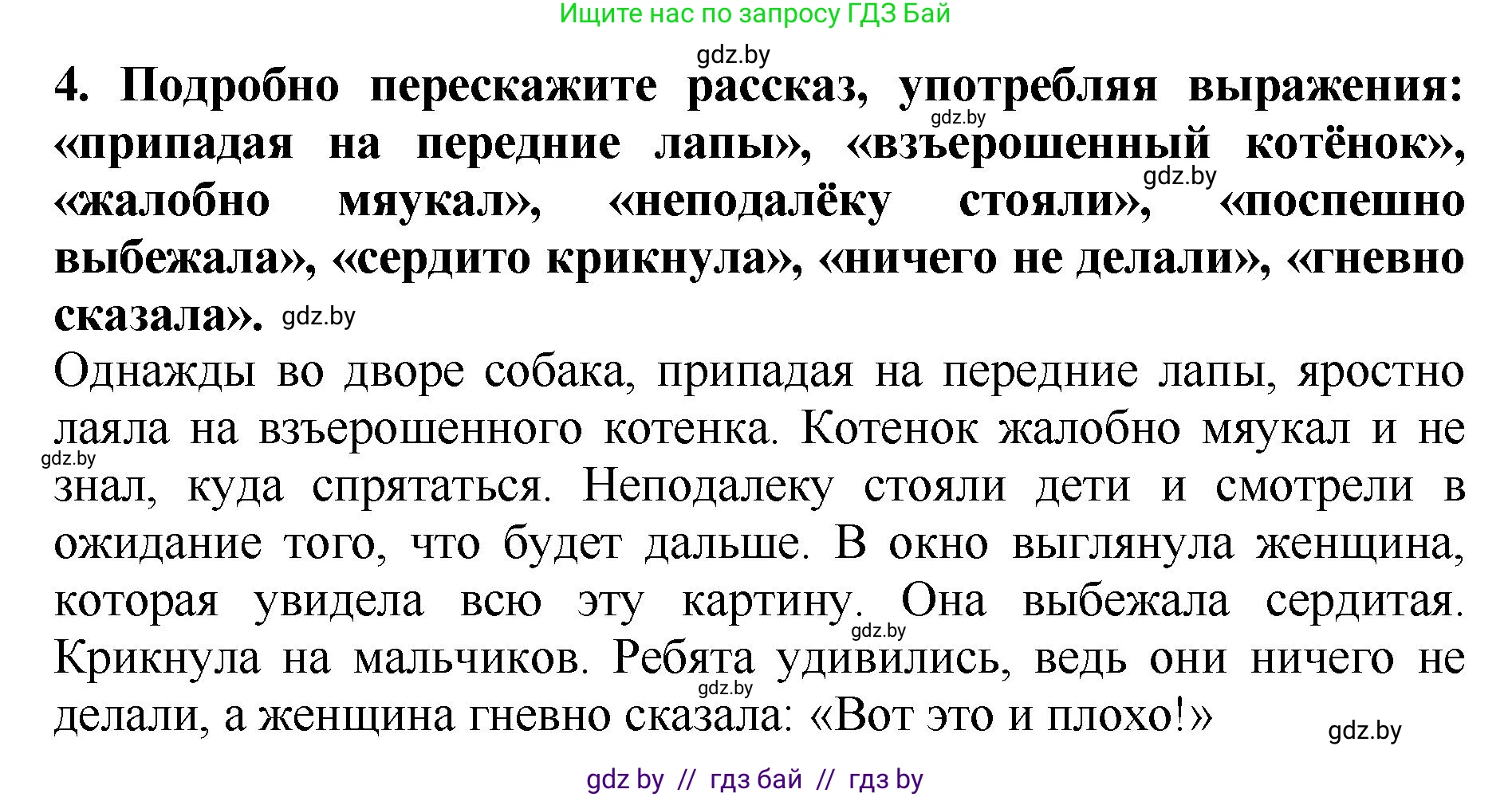 Литературное чтение, 2 класс Учебник, авторы: Воропаева Валентина Степановна, Куцанова Татьяна Степановна, издательство Национальный институт образования, Минск, 2022, голубого цвета, Часть 1, страница 72, номер 4, Решение