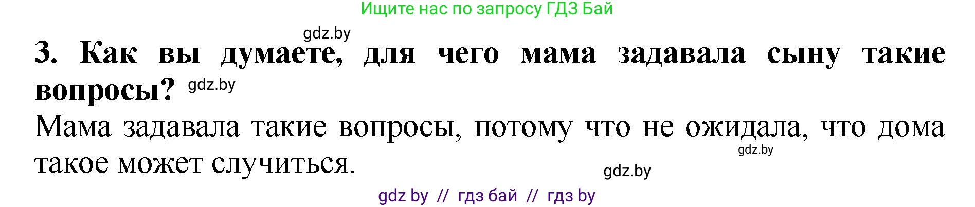Литературное чтение, 2 класс Учебник, авторы: Воропаева Валентина Степановна, Куцанова Татьяна Степановна, издательство Национальный институт образования, Минск, 2022, голубого цвета, Часть 1, страница 74, номер 3, Решение